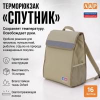 Терморюкзак "Спутник". Цвет: бежевый.