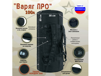 Баул армейский "Варяг ПРО", 100 литров. Цвет: черный.