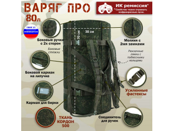 Баул армейский "Варяг ПРО", 80 литров. Цвет: ЕМР (цифра).