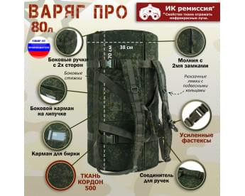 Баул армейский "Варяг ПРО", 80 литров. Цвет: ЕМР (цифра).