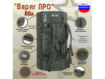 Баул армейский "Варяг ПРО", 80 литров. Цвет: хаки.