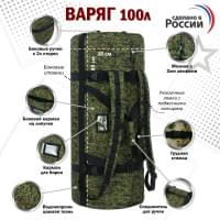 Баул армейский "Варяг", 100 литров. Цвет: ЕМР (цифра) с черными стропами.