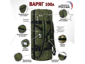 Баул армейский "Варяг", 100 литров. Цвет: ЕМР (цифра) с черными стропами.
