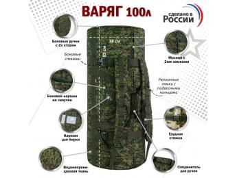Баул армейский "Варяг", 100 литров. Цвет: ЕМР (цифра).