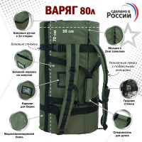 Баул армейский "Варяг", 80 литров. Цвет: хаки с черными стропами.