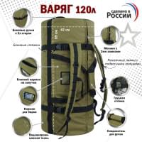Баул армейский "Варяг", 120 литров. Цвет: хаки светлый с черными стропами.