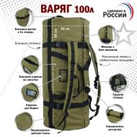 Баул армейский "Варяг", 100 литров. Цвет: хаки светлый с черными стропами.