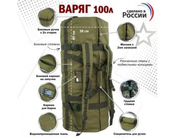 Баул армейский "Варяг", 100 литров. Цвет: хаки светлый.