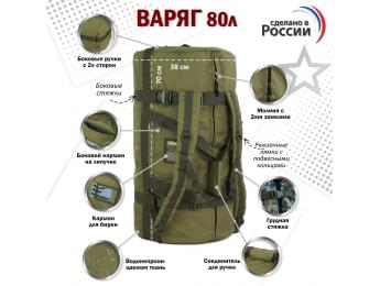 Баул армейский "Варяг", 80 литров. Цвет: хаки светлый.