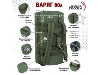 Баул армейский "Варяг", 80 литров. Цвет: хаки.