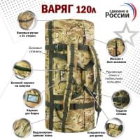 Баул армейский "Варяг", 120 литров. Цвет: мультикам.