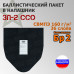 Баллистический пакет для напашника ЗП-2 от ССО. Класс защитной структуры Бр 2.