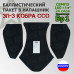 Баллистический пакет для напашника ЗП-3 "Кобра" от ССО. Класс защитной структуры Бр 1.