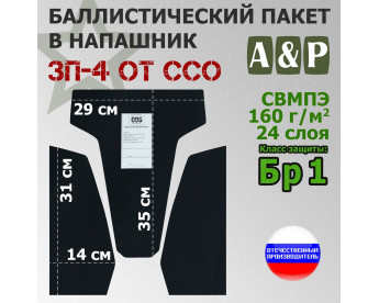 Баллистический пакет для напашника ЗП-4 от ССО. Класс защитной структуры Бр 1.
