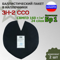 Баллистический пакет для наплечников ЗН-2 от ССО. Класс защитной структуры Бр 1.