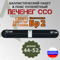 Баллистический пакет в пояс пулеметный Печенег от ССО. Размер: 44-52. Класс защитной структуры Бр 2.