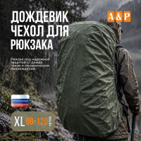 Чехол-дождевик для рюкзака. Размер XL. Цвет: хаки.