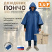 Дождевик-пончо "Урал". Размер взрослый (42-50). 