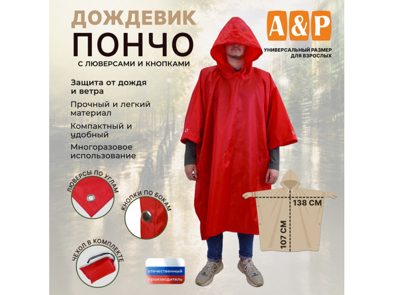 Дождевик-пончо с кнопками и люверсами. Размер взрослый (42-50). 