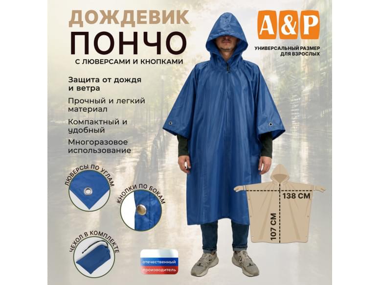 Дождевик-пончо с кнопками и люверсами. Размер взрослый (42-50). 