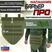 Напашник тактический "Барьер ПРО". Класс защиты Бр 1. Цвет: хаки светлый.