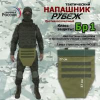 Напашник тактический "Рубеж". Класс защиты Бр 1. Цвет: хаки светлый.