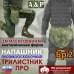 Напашник тактический "Трилистник ПРО". Класс защиты Бр 2. 