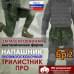 Напашник тактический "Трилистник ПРО". Класс защиты Бр 2. 
