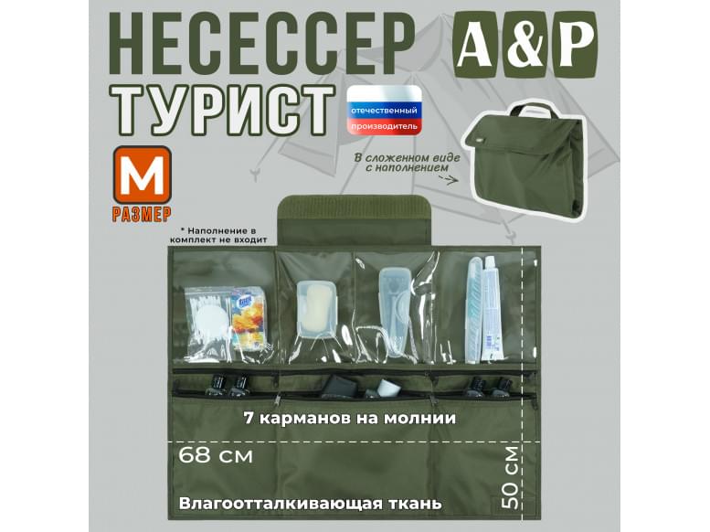 Несессер мужской дорожный "Турист" (размер M). 