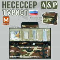Несессер мужской дорожный "Турист" (размер M). Цвет: камуфляж.