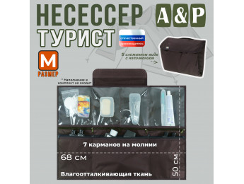 Несессер мужской дорожный "Турист" (размер M). Цвет: коричневый.