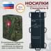 Носилки бескаркасные (тактические) "Спасатель-6". 