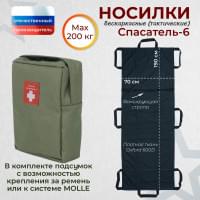 Носилки бескаркасные (тактические) "Спасатель-6". Цвет подсумка: хаки