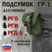 Подсумок "ГР-1" для гранаты с застёжкой фастекс. 