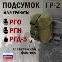 Подсумок "ГР-2" для гранаты с застёжкой фастекс. Цвет: хаки светлый.