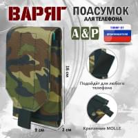 Подсумок тактический для телефона "Варяг". Цвет: камуфляж.