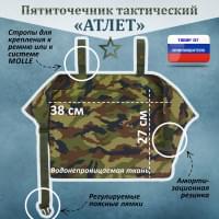 Пятиточечник тактический "Атлет". Цвет: камуфляж.