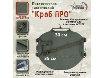 Пятиточечник тактический "Краб ПРО". Цвет: хаки.