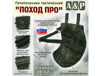 Пятиточечник тактический "Поход ПРО". Цвет: ЕМР (цифра).