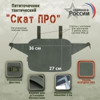 Пятиточечник тактический "Скат ПРО". Цвет: хаки.