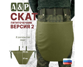 Пятиточечник тактический "Скат. Версия 2". Цвет: хаки светлый.