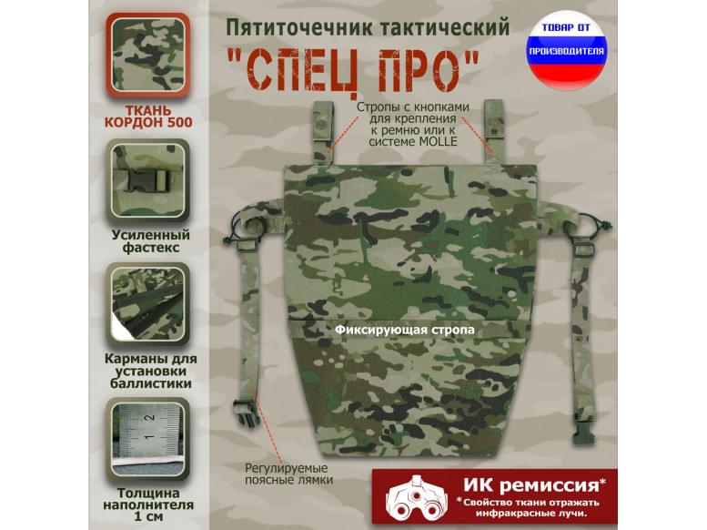 Пятиточечник тактический "Спец ПРО". 