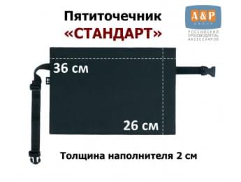Пятиточечник туристический "Стандарт". Цвет: черный.