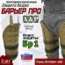 Защита бедра "Барьер ПРО" противоосколочная. Класс защиты Бр 1. 