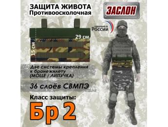 Защита живота противоосколочная "Заслон". Класс защиты Бр 2. Цвет: камуфляж.