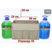 Органайзер в багажник "Фаворит" (размер M). Цвет: бежевый.