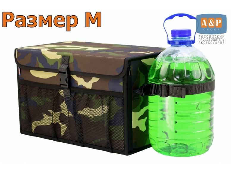 Органайзер в багажник "Лидер" (размер M). 