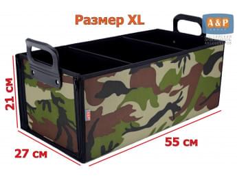Органайзер в багажник "Куб" (размер XL). Цвет: камуфляж.
