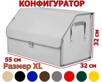 Органайзер-саквояж в багажник "Союз Премиум" (размер XL). Искусственная кожа. Конфигуратор.