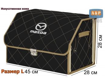 Органайзер-саквояж "Союз Премиум" в багажник Mazda (Мазда), размер L. Цвет: черный с бежевой прострочкой Ромб.